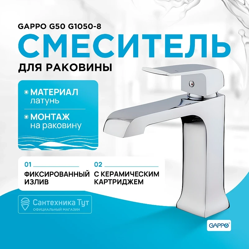 Смеситель для раковины Gappo G50 G1050-8 Хром латунь