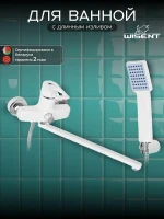 Смеситель для ванны Wisent WP2230-7 универсальный цвет Белый матовый