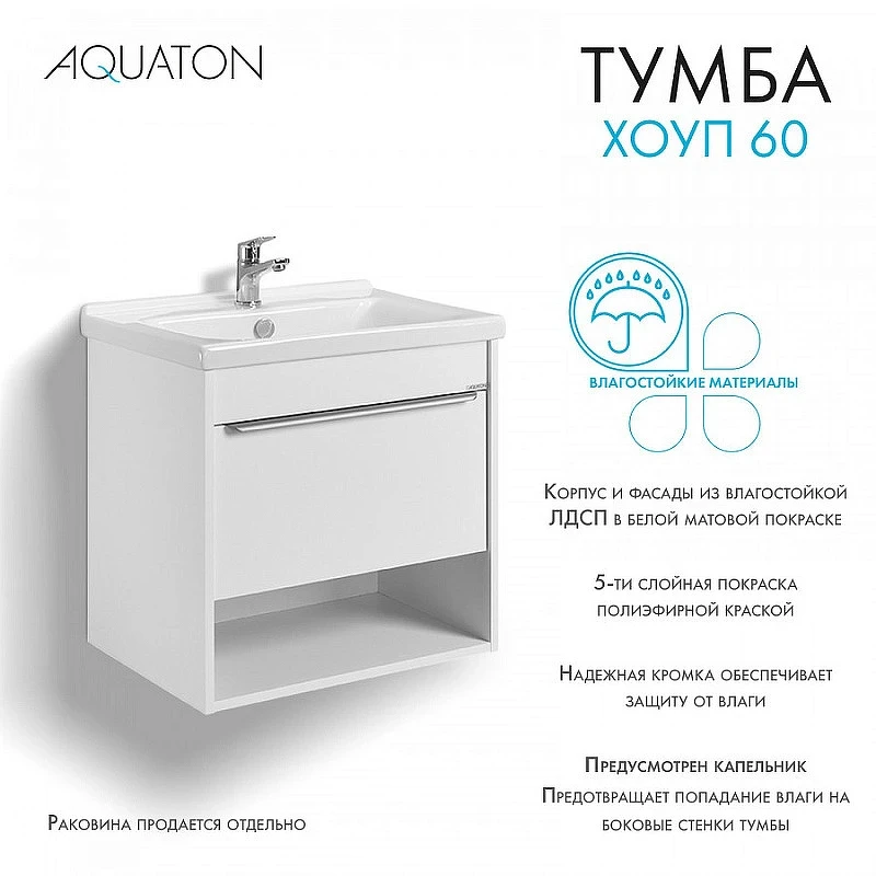 Тумба под раковину Aquaton Хоуп 60 1A287201HP2B0 подвесная Белая матовая МДФ / ЛДСП