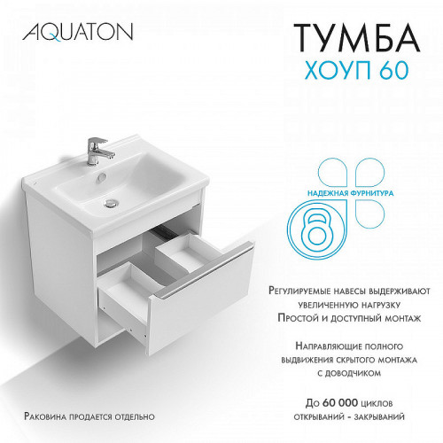 Тумба под раковину Aquaton Хоуп 60 1A287201HP2B0 подвесная Белая матовая МДФ / ЛДСП
