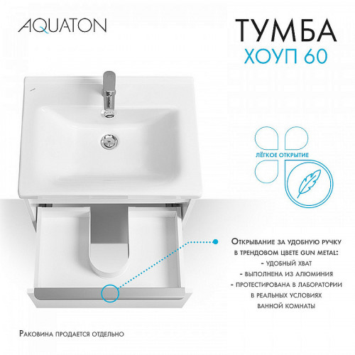 Тумба под раковину Aquaton Хоуп 60 1A287201HP2B0 подвесная Белая матовая МДФ / ЛДСП