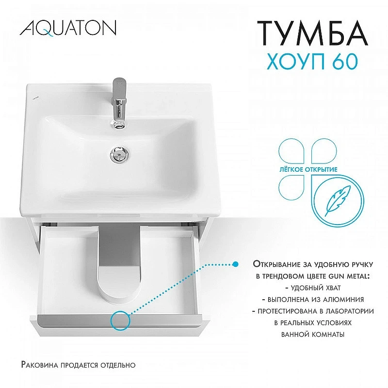 Тумба под раковину Aquaton Хоуп 60 1A287201HP2B0 подвесная Белая матовая МДФ / ЛДСП