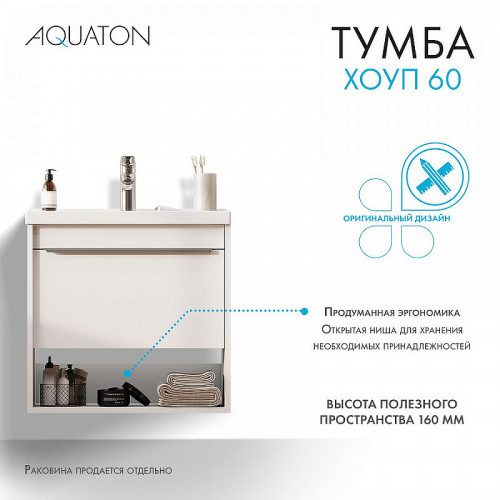 Тумба под раковину Aquaton Хоуп 60 1A287201HP2B0 подвесная Белая матовая МДФ / ЛДСП