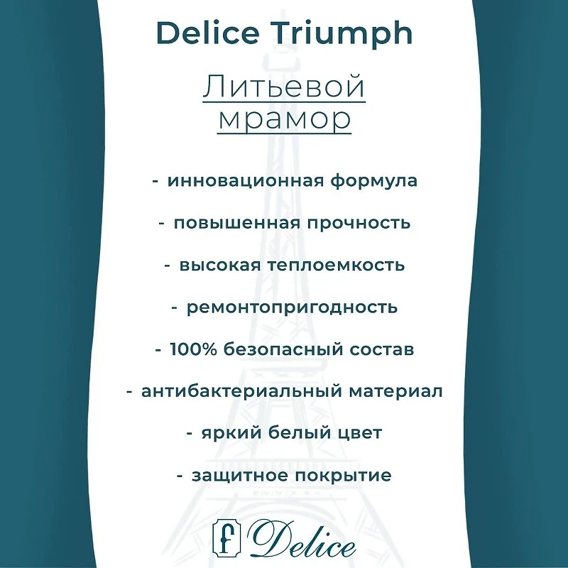 Ванна из искусственного камня Delice Triumph 170х70 DLR330010-M цвет Белый