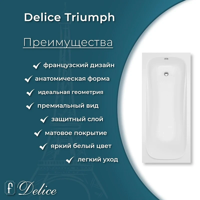 Ванна из искусственного камня Delice Triumph 170х70 DLR330010-M цвет Белый