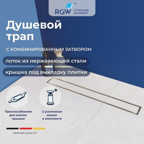 Душевой лоток RGW SDR-08-80 21210880-011 с решеткой Хром / под плитку