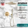 Душевая система Grocenberg GB5099MG-3 Золото матовое