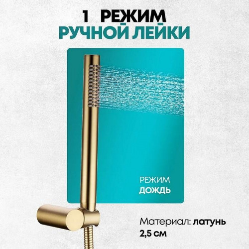 Душевая система Grocenberg GB5099MG-3 Золото матовое