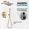 Душевая система Grocenberg GB5099MG-3 Золото матовое
