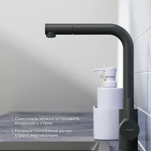 Смеситель для кухни Pragma Esdel 903113.ESD7.B1LP.017-2 цвет Черный матовый