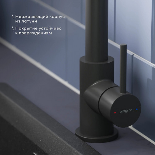 Смеситель для кухни Pragma Esdel 903113.ESD7.B1LP.017-2 цвет Черный матовый