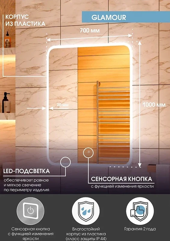 Зеркало Континент Glamour 700х1000 ЗЛП277 с подсветкой с сенсорным выключателем стекло