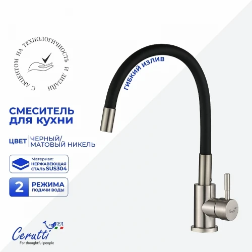 Cмеситель для кухни Ceruttispa Атэна (Atena) BN-B CT12138 12138 цвет Никель матовый Черный