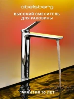 Смеситель для раковины Abelsberg Intensa EGF23521CH цвет Глянцевый хром
