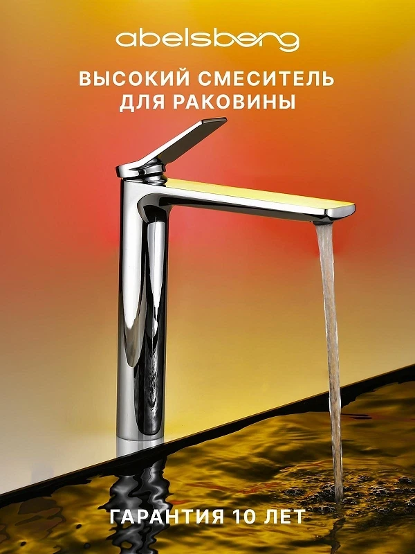 Смеситель для раковины Abelsberg Intensa EGF23521CH цвет Глянцевый хром