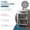 Тумба под раковину Vigo Hoska 50 228 цвет Белый