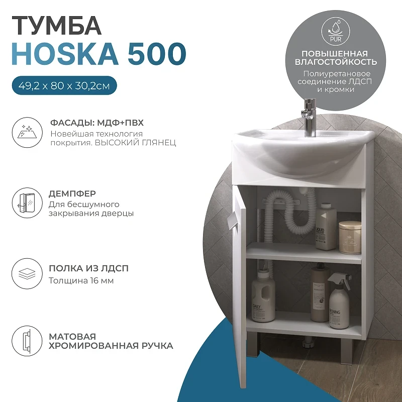 Тумба под раковину Vigo Hoska 50 228 цвет Белый