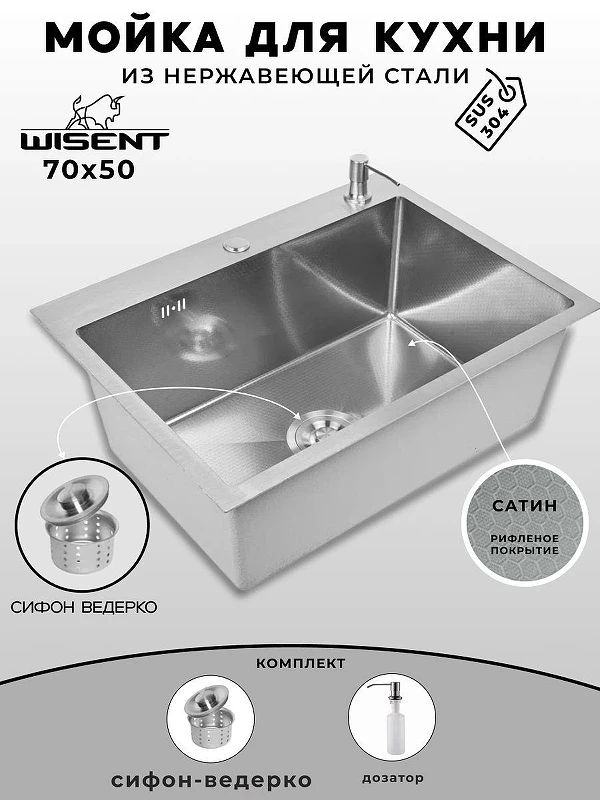 Кухонная мойка Wisent 70 WS37050D/W02-114/W405A цвет Сатин