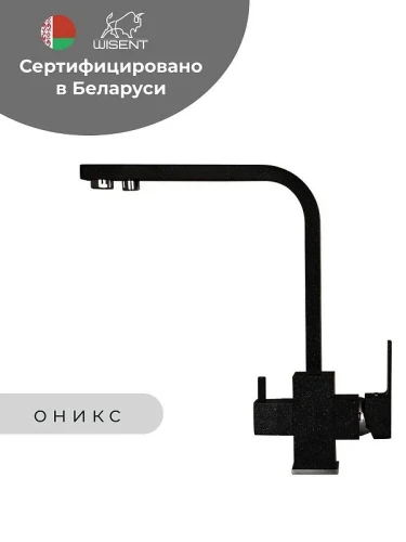Смеситель для кухни Wisent W4371-3-25 цвет Оникс