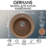 Кухонная мойка Gerhans 50 A04-23/311-11-24 цвет Терракот