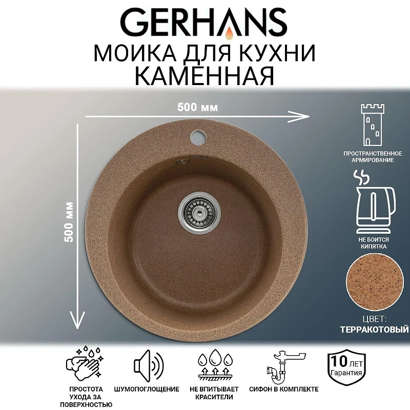 Кухонная мойка Gerhans 50 A04-23/311-11-24 цвет Терракот