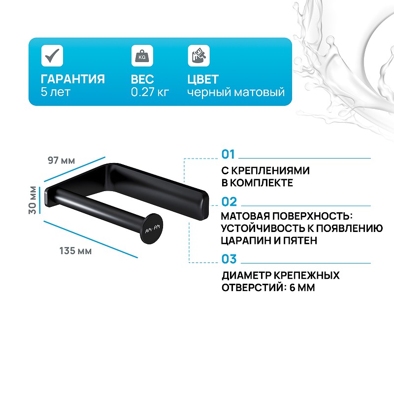 Держатель туалетной бумаги AM.PM Inspire V2.0 A50A34122 Черный матовый
