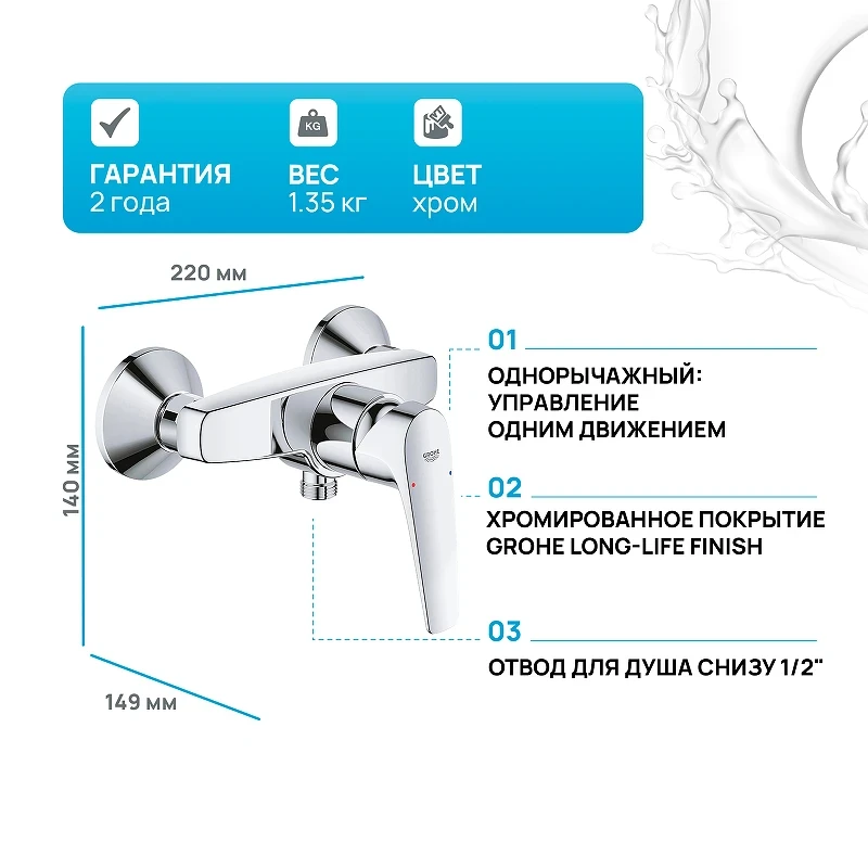 Смеситель для душа Grohe Bauflow 23632000 Хром латунь на стену