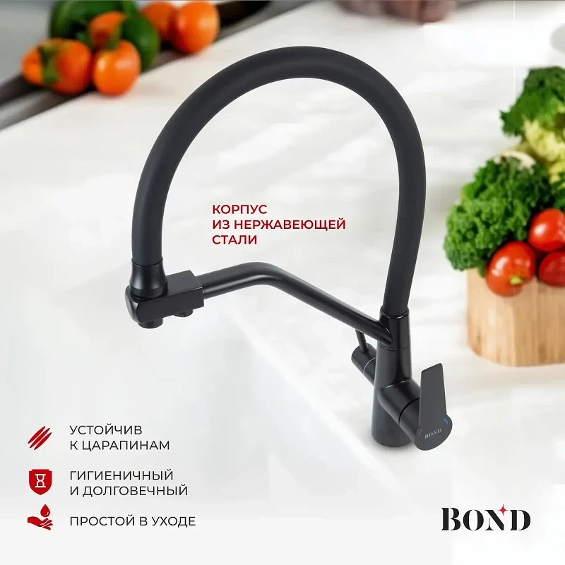 Смеситель для кухни Bond Smart B64-0488 цвет Черный матовый