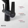 Смеситель для кухни Bond Smart B64-0488 цвет Черный матовый