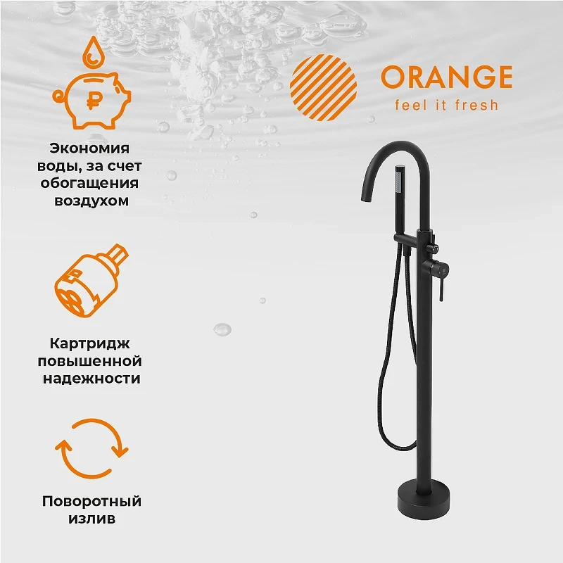 Смеситель для ванны Orange Steel M99-336b Черный матовый на пол