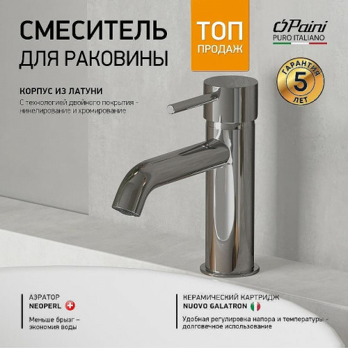 Смеситель для раковины Paini Cox 78CR205 Хром