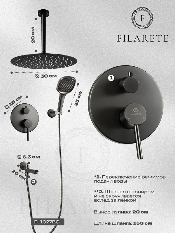 Душевая система FILARETE Roun FL1027BG цвет Графит