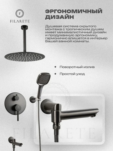 Душевая система FILARETE Roun FL1027BG цвет Графит
