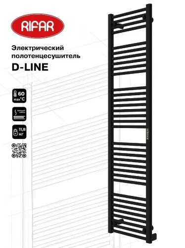 Электрический полотенцесушитель Rifar D-line 1800х450 DL-180-45-BM цвет Черный янтарь матовый