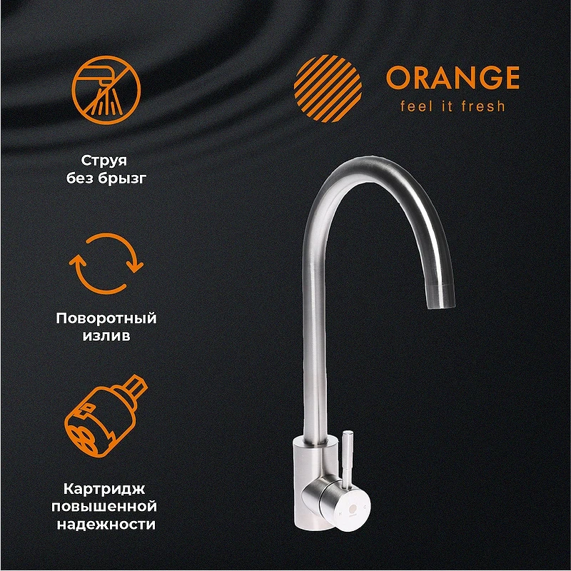 Смеситель для кухни Orange Steel M99-005ni Никель