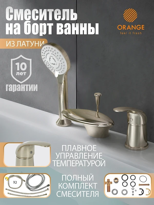 Смеситель на борт ванны Orange Iris M41-333ni Никель латунь