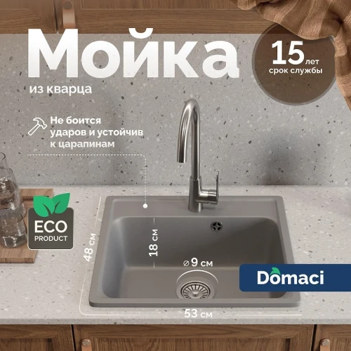 Кухонная мойка Domaci Савона 53 QB 530 цвет Грей