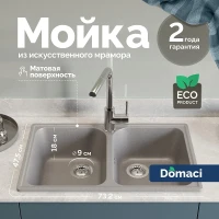 Кухонная мойка Domaci Болонья 73 М-260-006 цвет Светло-серый