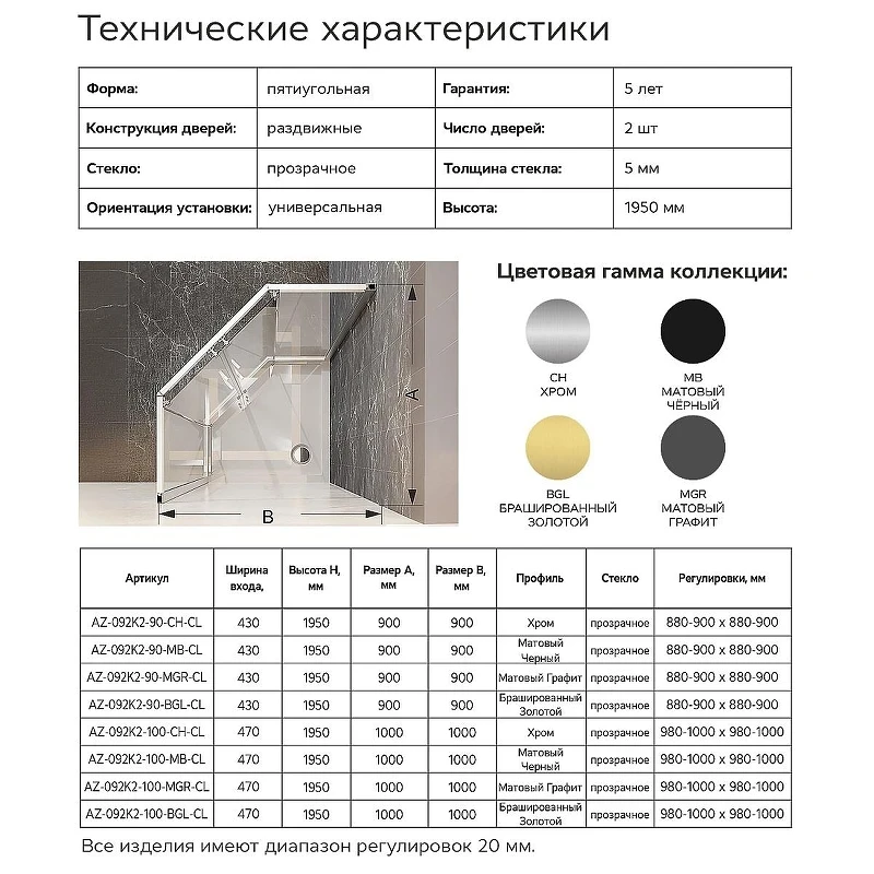Душевой уголок Azario Osaka 90х90 AZ-092K2-90-BGL-CL профиль Брашированное золото стекло прозрачное