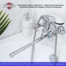 Смеситель для ванны Ростовская Мануфактура Сантехники SL138-143P универсальный Хром