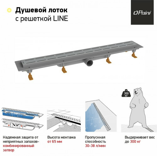 Душевой лоток Paini Line 750 CH750L с решеткой Хром глянец