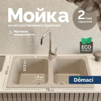 Кухонная мойка Domaci Болонья 78 М-20-004 цвет Песочный