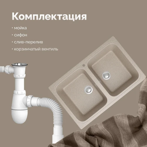 Кухонная мойка Domaci Болонья 78 М-20-004 цвет Песочный