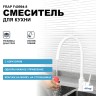 Смеситель для кухни Frap F40994-8 Белый нержавеющая сталь