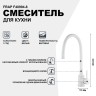 Смеситель для кухни Frap F40994-8 Белый нержавеющая сталь