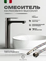 Смеситель для раковины FILARETE Roun FL6030BG цвет Графит