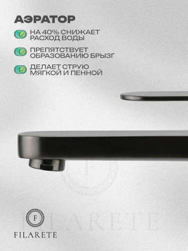 Смеситель для раковины FILARETE Roun FL6030BG цвет Графит