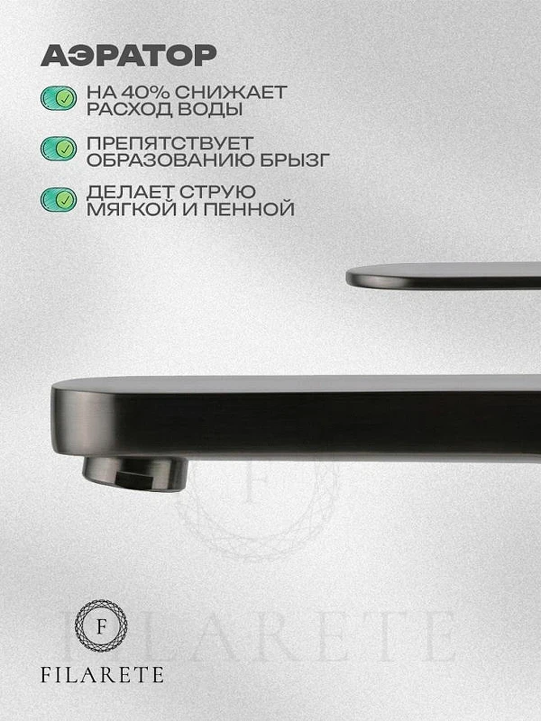 Смеситель для раковины FILARETE Roun FL6030BG цвет Графит