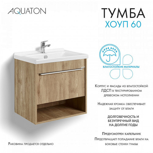 Тумба под раковину Aquaton Хоуп 60 1A287201HP6C0 подвесная Орех МДФ / ЛДСП