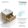 Тумба под раковину Aquaton Хоуп 60 1A287201HP6C0 подвесная Орех МДФ / ЛДСП